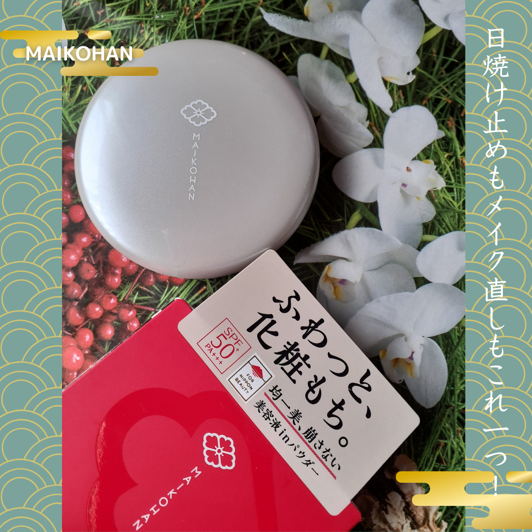 サナ　舞妓はん　化粧もち美容液パウダー/舞妓はん/プレストパウダーを使ったクチコミ（2枚目）