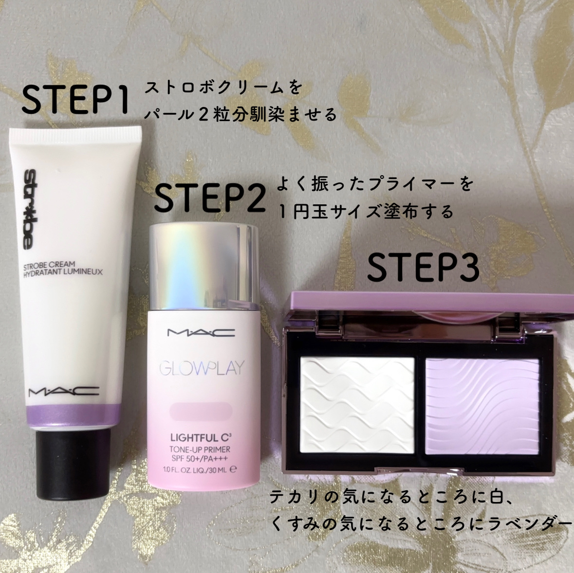 ストロボクリーム/M・A・C/化粧下地を使ったクチコミ（2枚目）