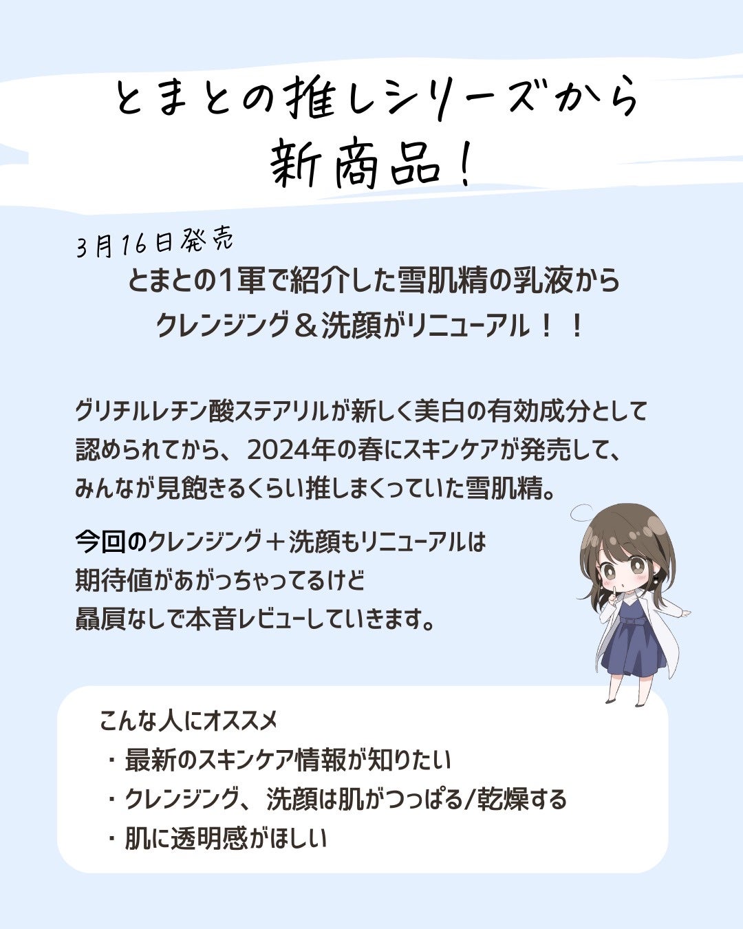 とまと村長@化粧品研究者 on LIPS 「雪肌精のクレンジングと洗顔がリニューアル。雪肌精の担当の方から..」(2枚目)