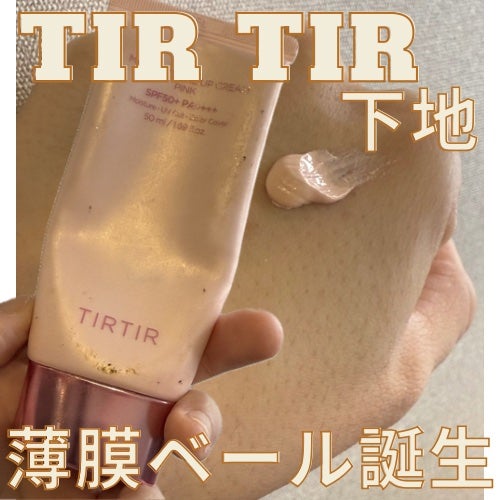 マスクフィットトーンアップクリーム/TIRTIR(ティルティル)/化粧下地を使ったクチコミ(1枚目)