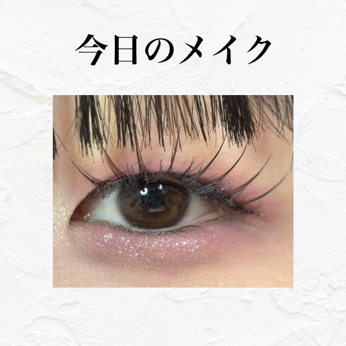 Re:Moreまつげ　リモアまつげ RRME-23/ビー・エヌ/つけまつげを使ったクチコミ（1枚目）