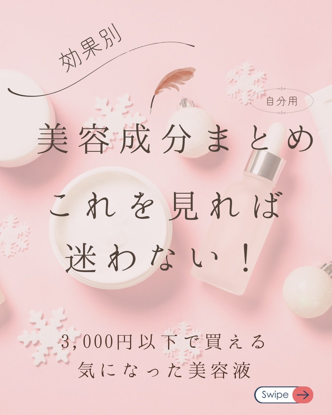 メグ on LIPS 「スキンケア迷子さん集合💨効果で選んでこれを見れば解決!「何を使..」(1枚目)