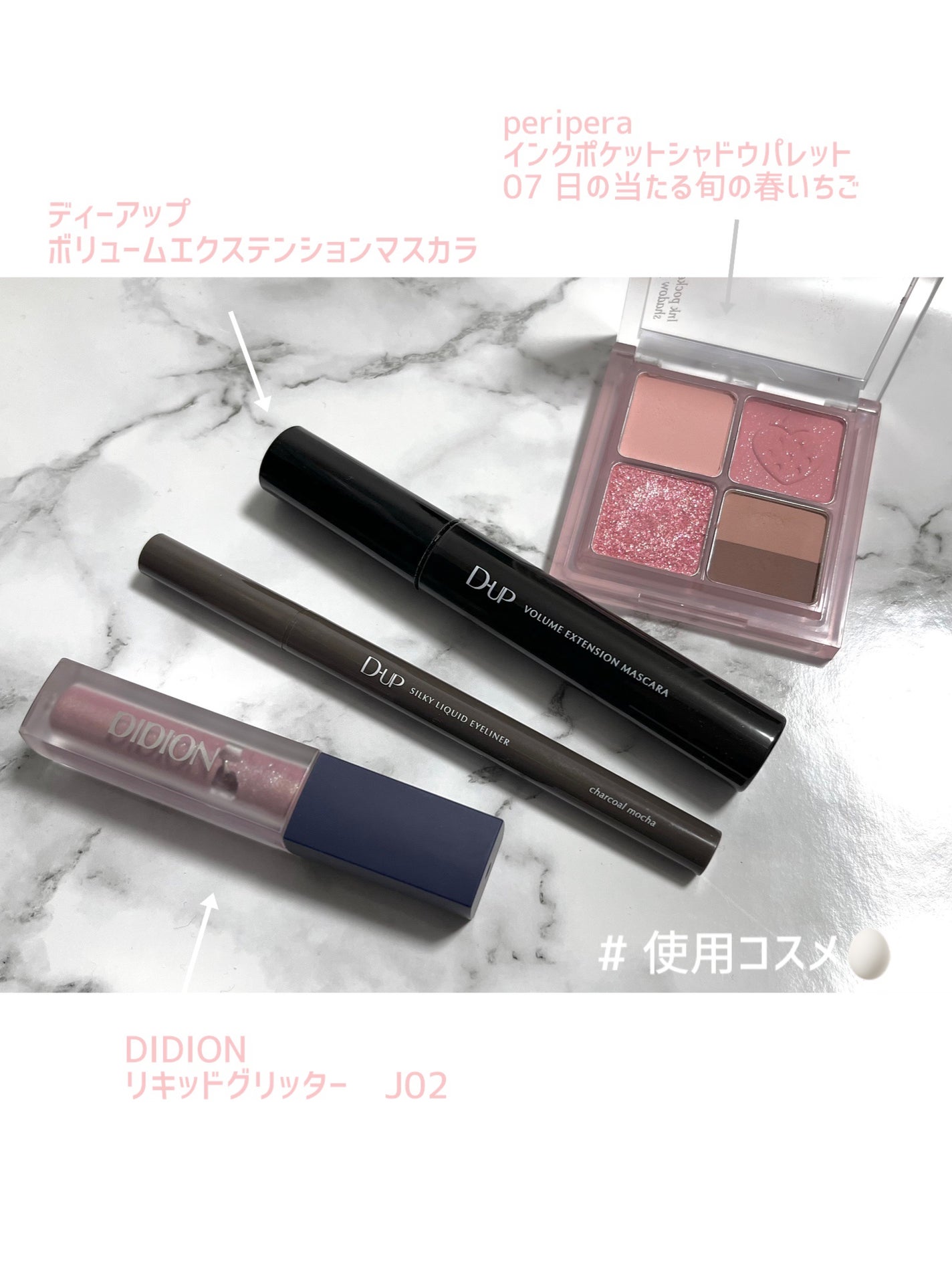 ボリュームエクステンション マスカラ/D-UP/マスカラを使ったクチコミ(3枚目)