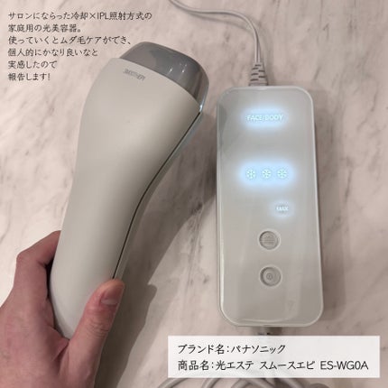 試してみた】光エステ スムースエピ ES-WG0A Panasonicのリアル 試してみた】光エステ スムースエピ ES-WG0A Panasonicのリアル