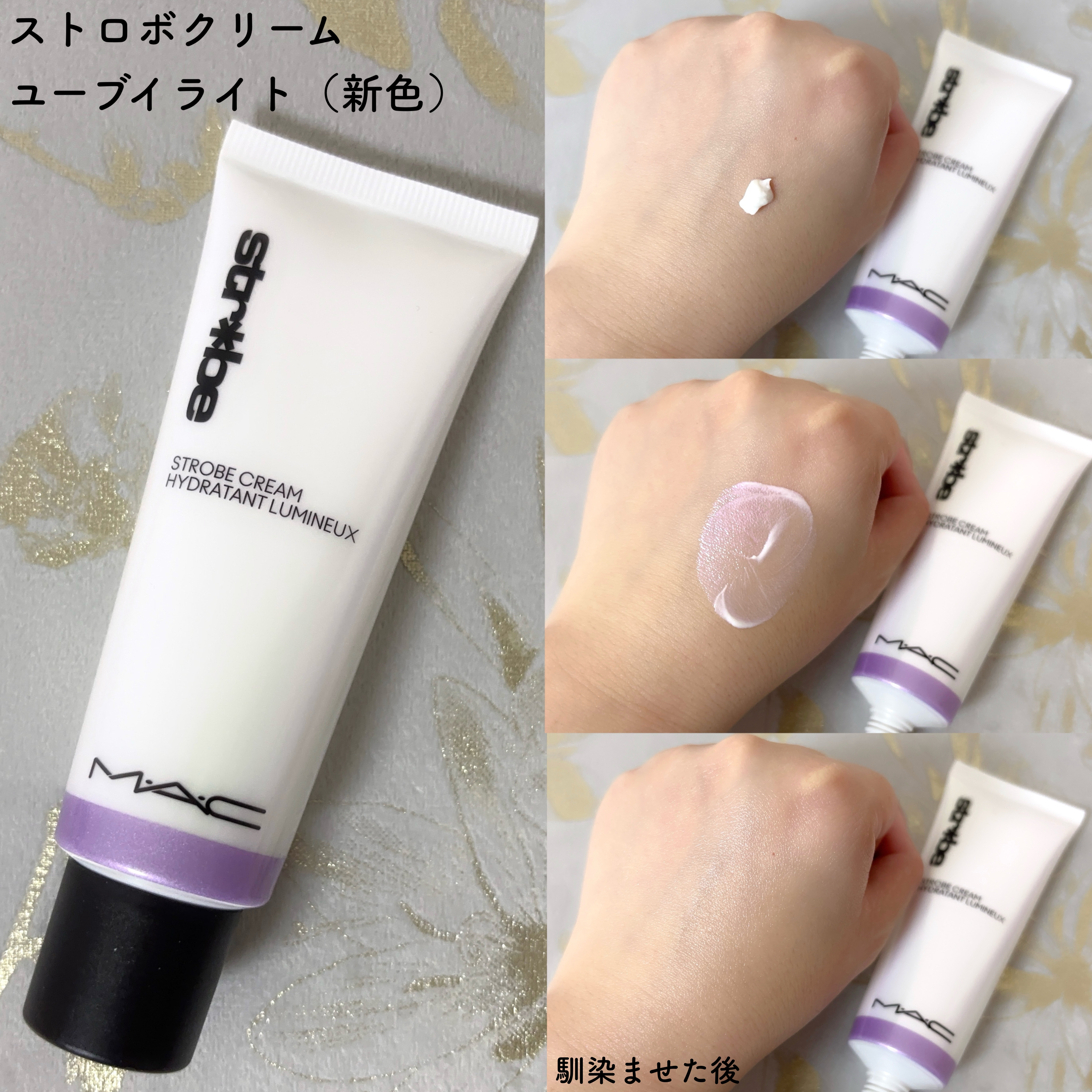 ストロボクリーム/M・A・C/化粧下地を使ったクチコミ（3枚目）