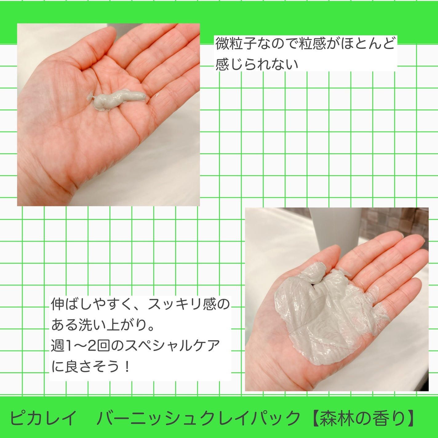 バーニッシュクレイパック 森林/PICALAY/洗い流すパック・マスクを使ったクチコミ(2枚目)