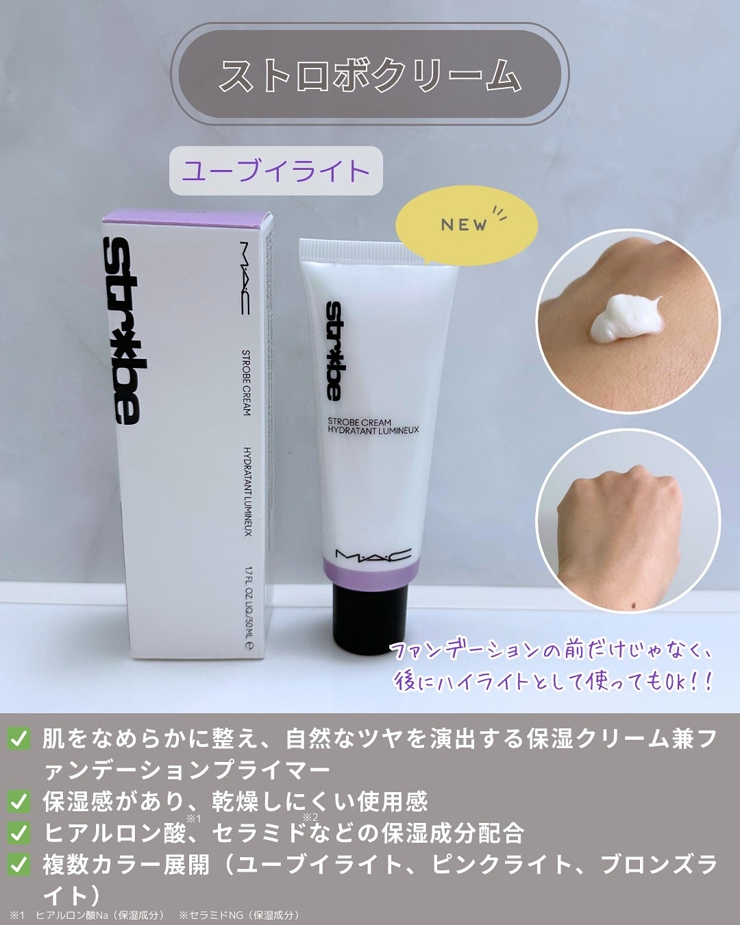 ストロボクリーム/M・A・C/化粧下地を使ったクチコミ(4枚目)