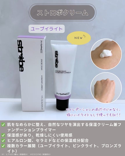 ストロボクリーム/M・A・C/化粧下地を使ったクチコミ(4枚目)