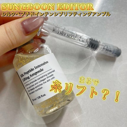 シルクペプチドインテンシブリフティングアンプル/SUNGBOON EDITOR(成分エディター)/美容液を使ったクチコミ(1枚目)