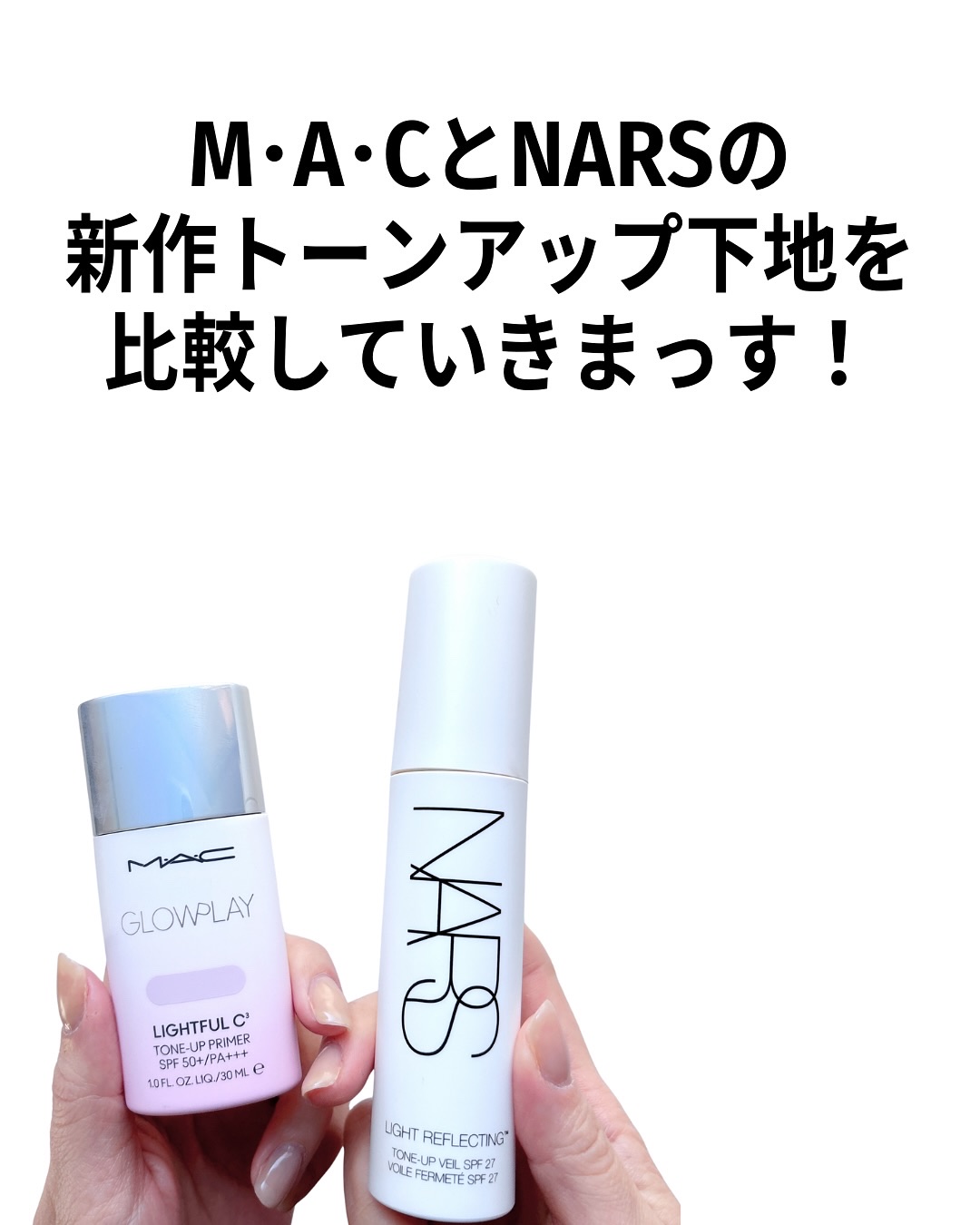 ライトリフレクティング　トーンアップヴェール/NARS/化粧下地を使ったクチコミ（2枚目）