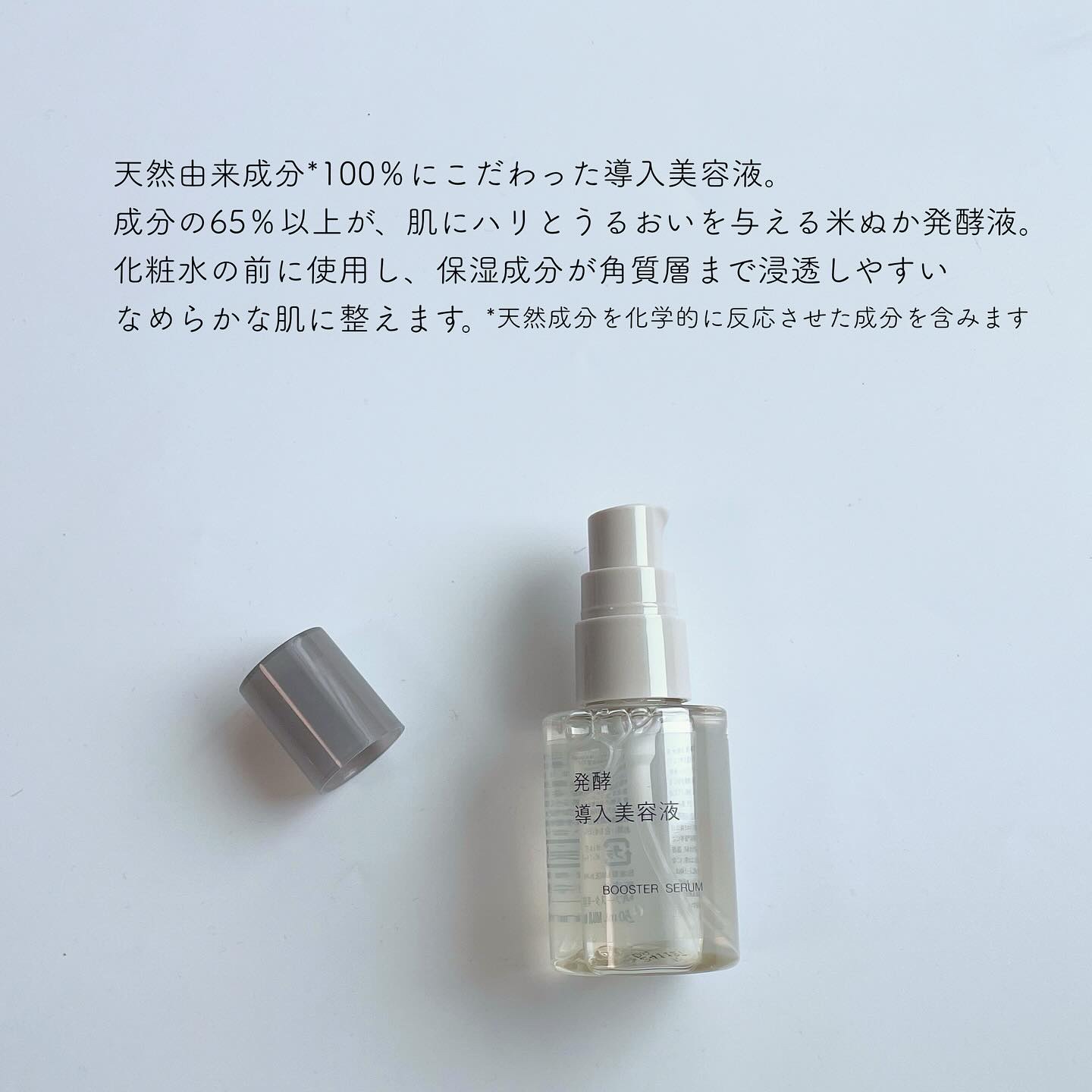 発酵導入美容液/無印良品/ブースター・導入液を使ったクチコミ（2枚目）