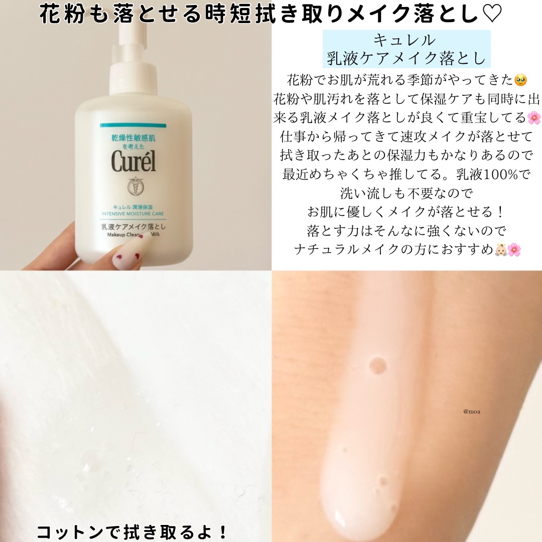 キュレル 潤浸保湿 乳液ケアメイク落とし/キュレル/ミルククレンジングを使ったクチコミ（3枚目）