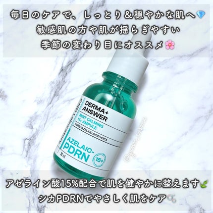 ダーマアンサーアゼライン酸ミントアンプル/CNP Laboratory/美容液を使ったクチコミ(2枚目)