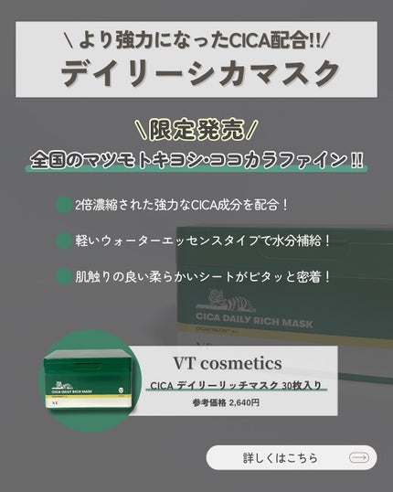 CICA デイリーリッチマスク/VT/シートマスク・パックを使ったクチコミ(2枚目)