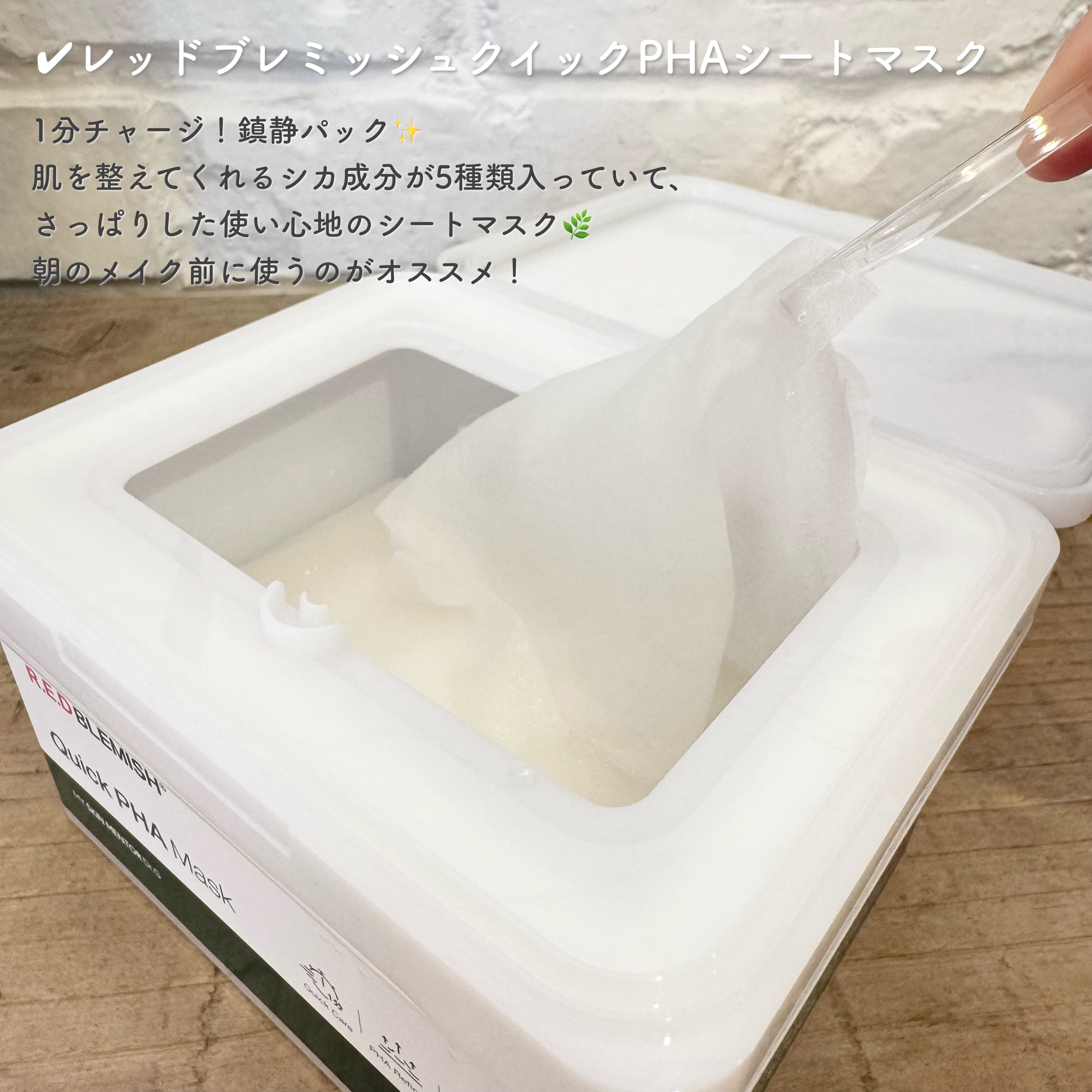 レッドブレミッシュクイックPHAシートマスク/Dr.G/シートマスク・パックを使ったクチコミ（2枚目）