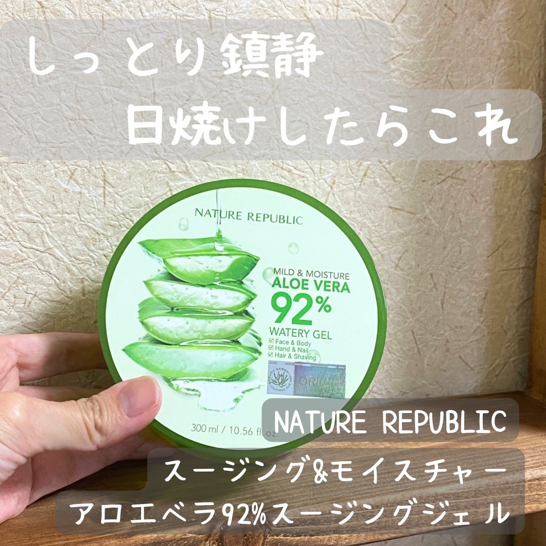 マイルド&モイスチャーアロエジェル/ネイチャーリパブリック/ボディローションを使ったクチコミ(1枚目)