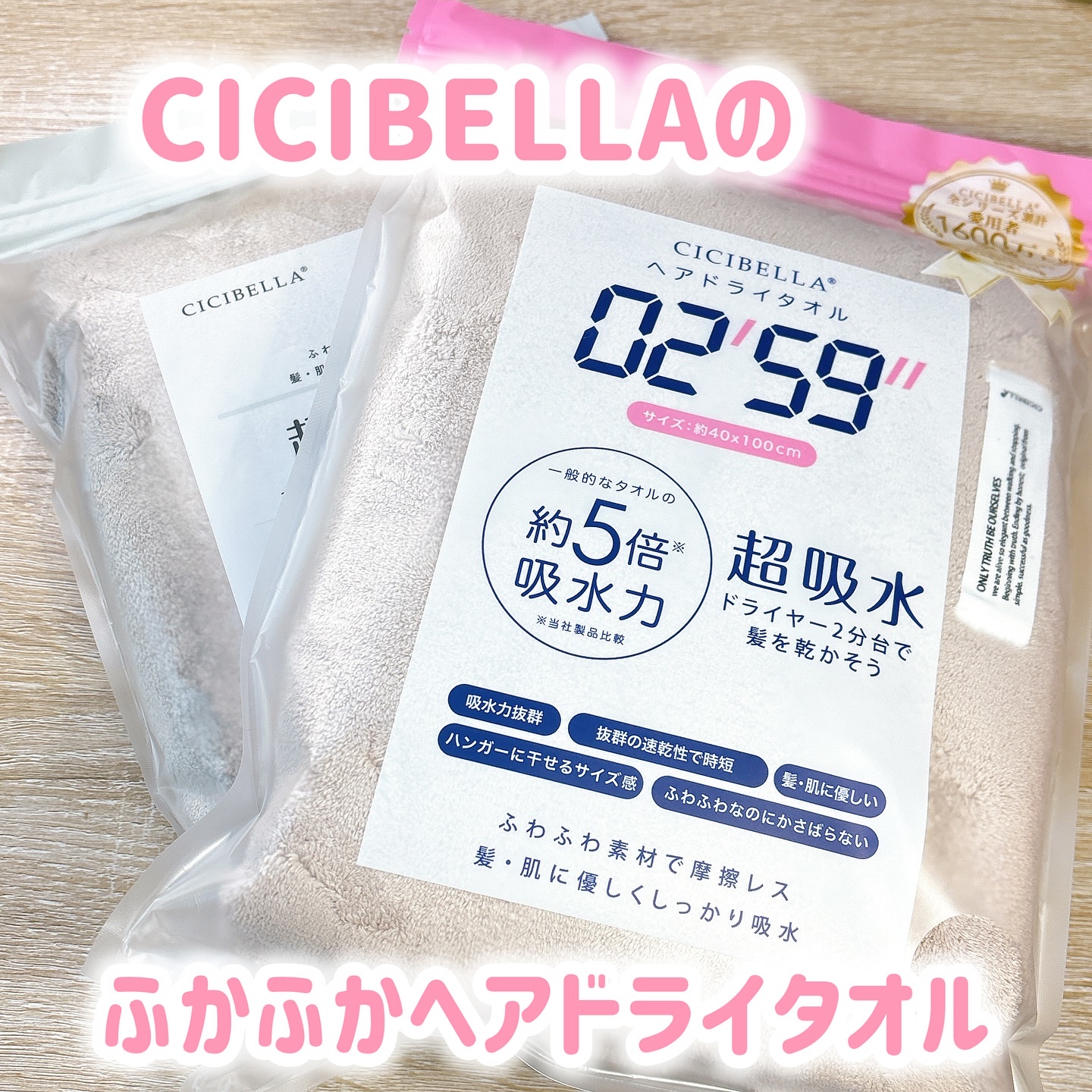 ヘアドライタオル/CICIBELLA/その他を使ったクチコミ（1枚目）