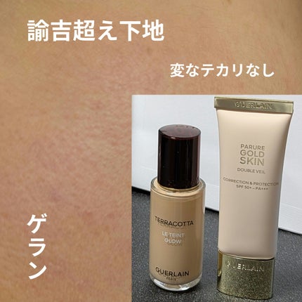 パリュール ゴールド スキン ダブル ヴェール プライマー/GUERLAIN/化粧下地を使ったクチコミ(1枚目)