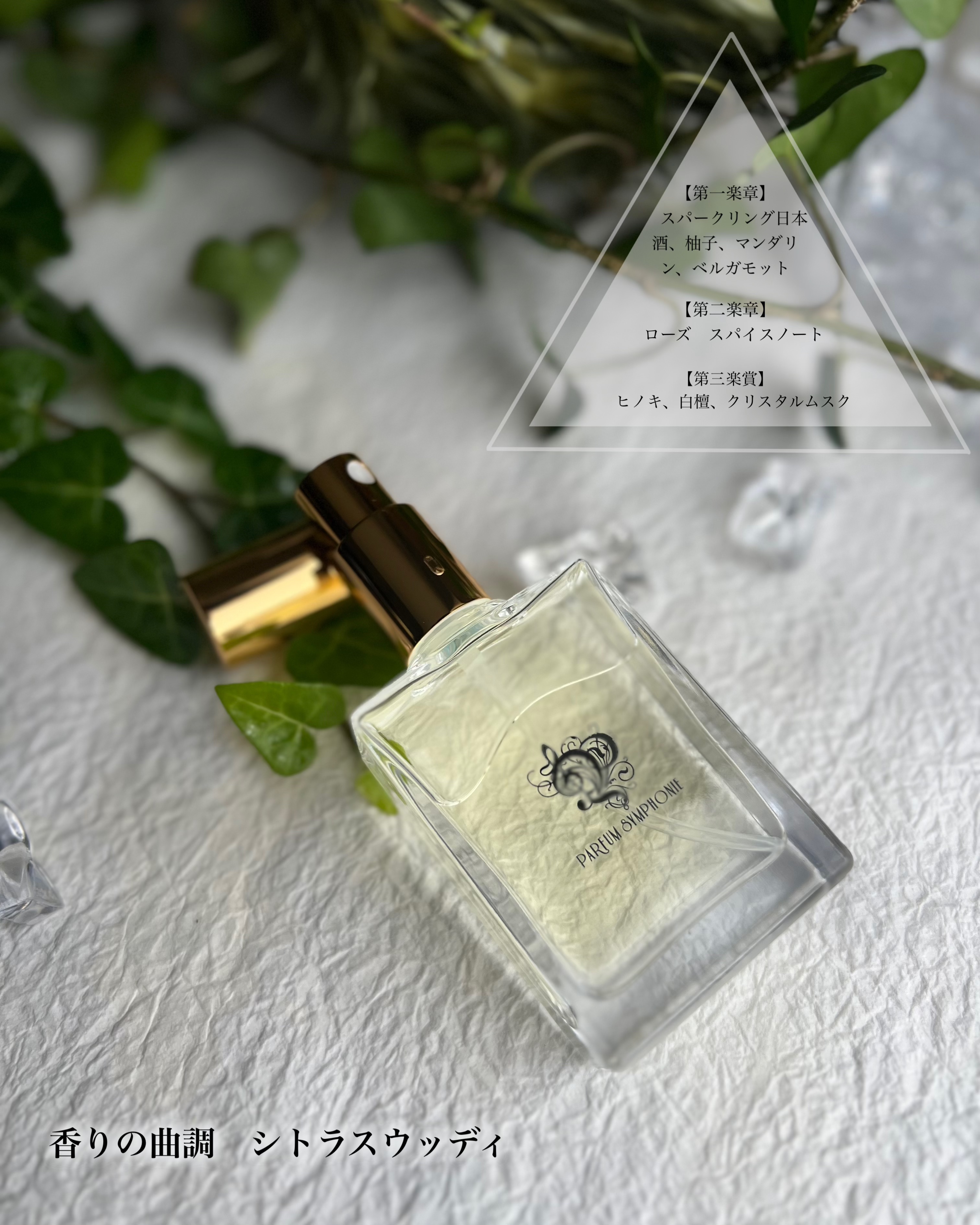 PARFUM SYMPHONIE ホームフレグランス/PARFUM SYMPHONIE/香水(その他)を使ったクチコミ（2枚目）