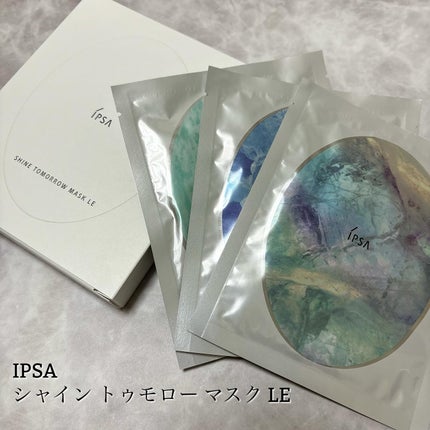 シャイン トゥモロー マスク LE/IPSA/シートマスク・パックを使ったクチコミ(1枚目)
