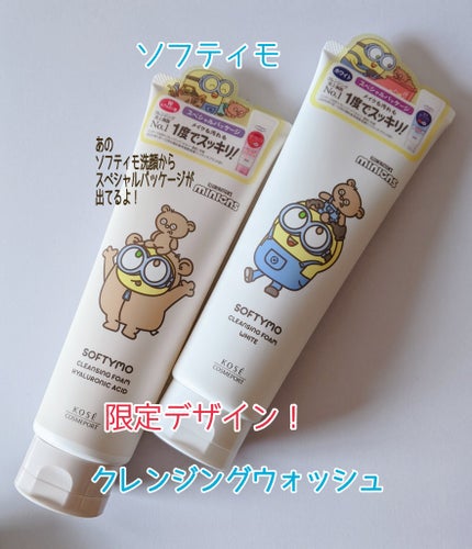 ソフティモ 薬用ホワイト クレンジングウォッシュ/ソフティモ/洗顔フォームを使ったクチコミ(1枚目)