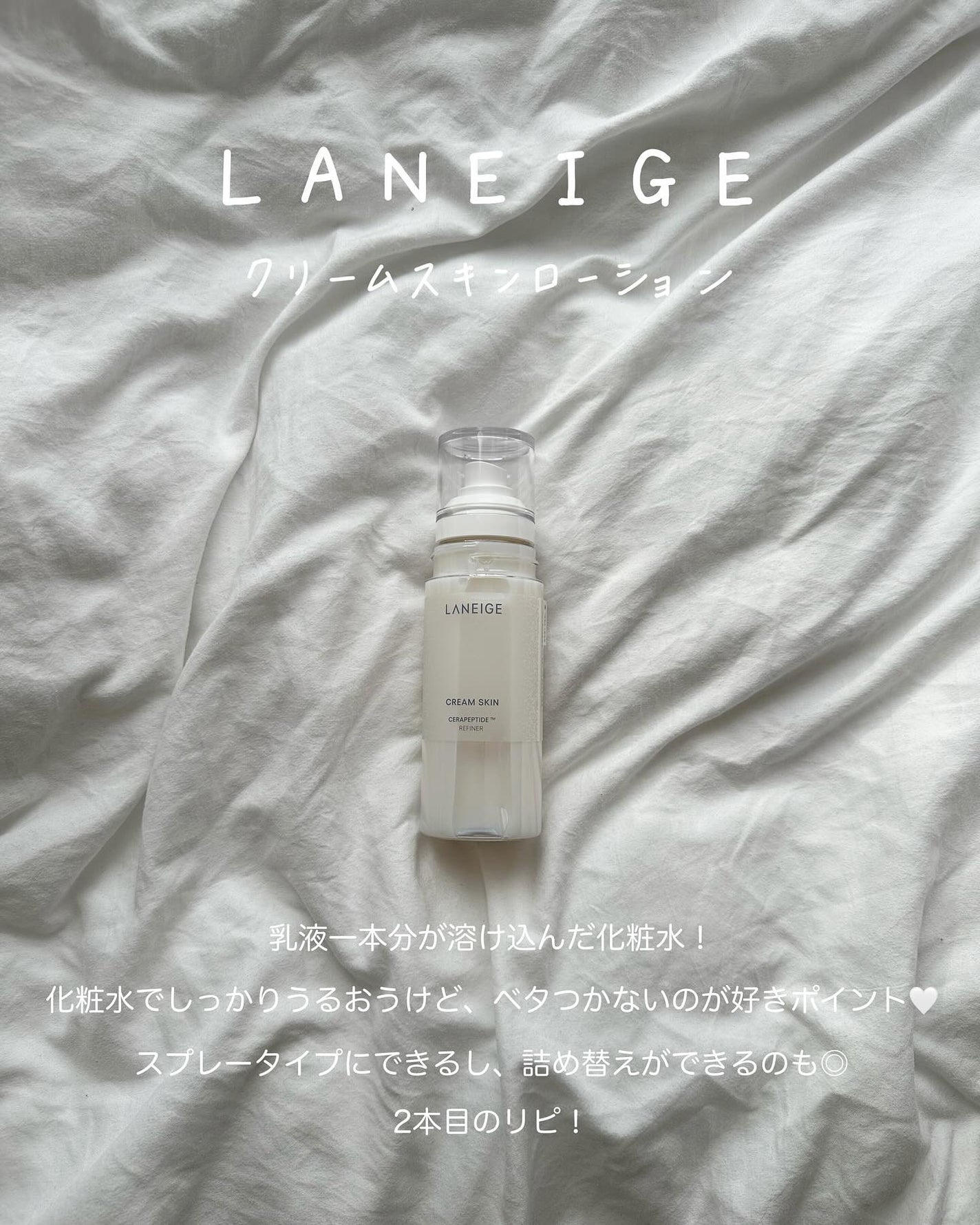クリームスキン ローション/LANEIGE/化粧水を使ったクチコミ(2枚目)