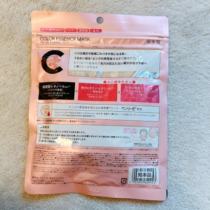 肌美精 カラーエッセンスマスク ピンク/肌美精/シートマスク・パックを使ったクチコミ(2枚目)