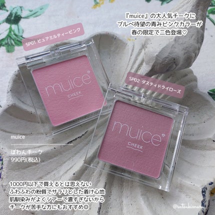 ぽわんチーク/muice/パウダーチークを使ったクチコミ(2枚目)