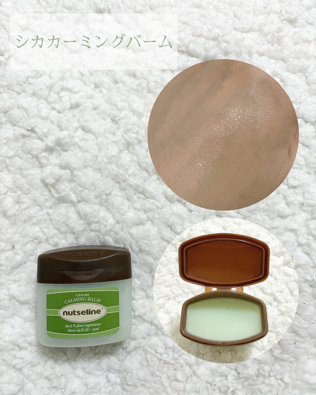 cica nut calming balm/ナッツセリン/フェイスバームを使ったクチコミ（3枚目）