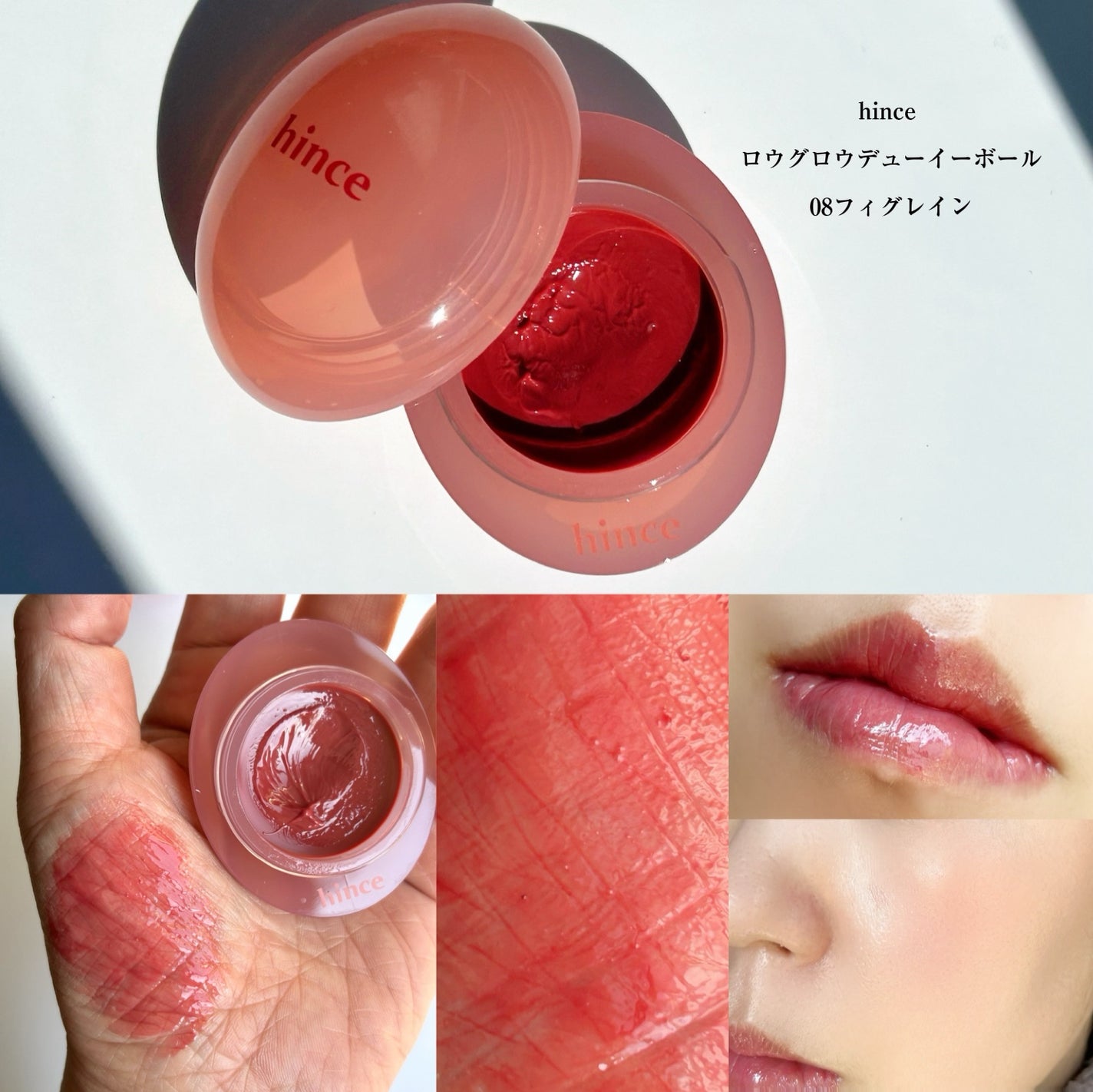 ロウグロウデューイーボール/hince/リップバームを使ったクチコミ(1枚目)