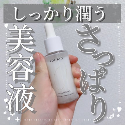 サケターナル インテンシブハイドレーションセラム/EDOBIO/美容液を使ったクチコミ(1枚目)