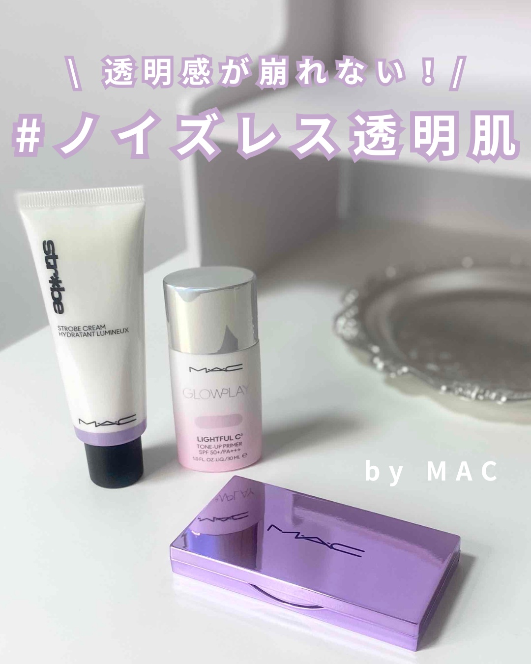 グロー プレイ ライトフル C3 トーン アップ プライマー SPF 50+/M・A・C/化粧下地を使ったクチコミ（1枚目）