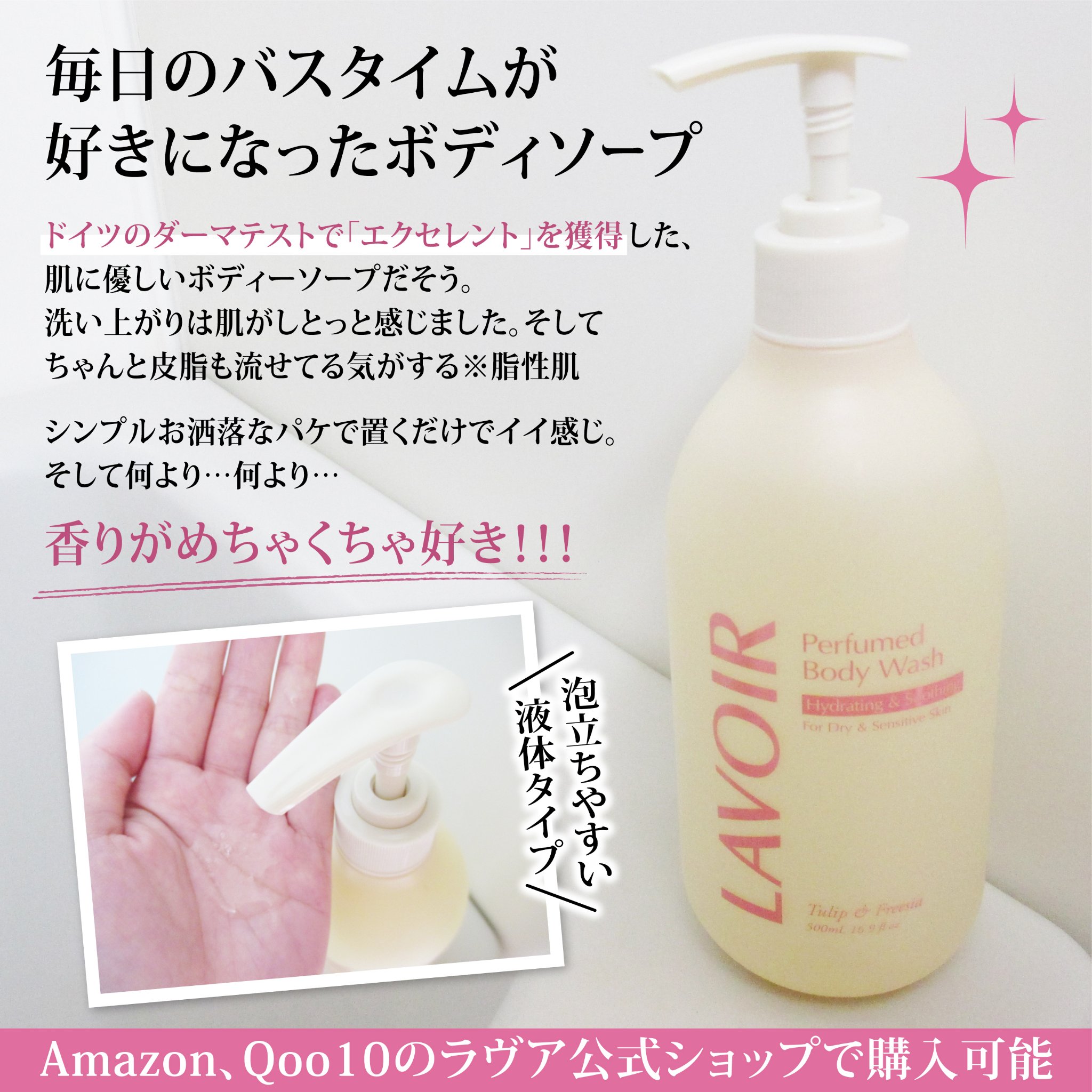 パフューム ボディウォッシュ チューリップ&フリージア/LAVOIR/ボディソープを使ったクチコミ（2枚目）