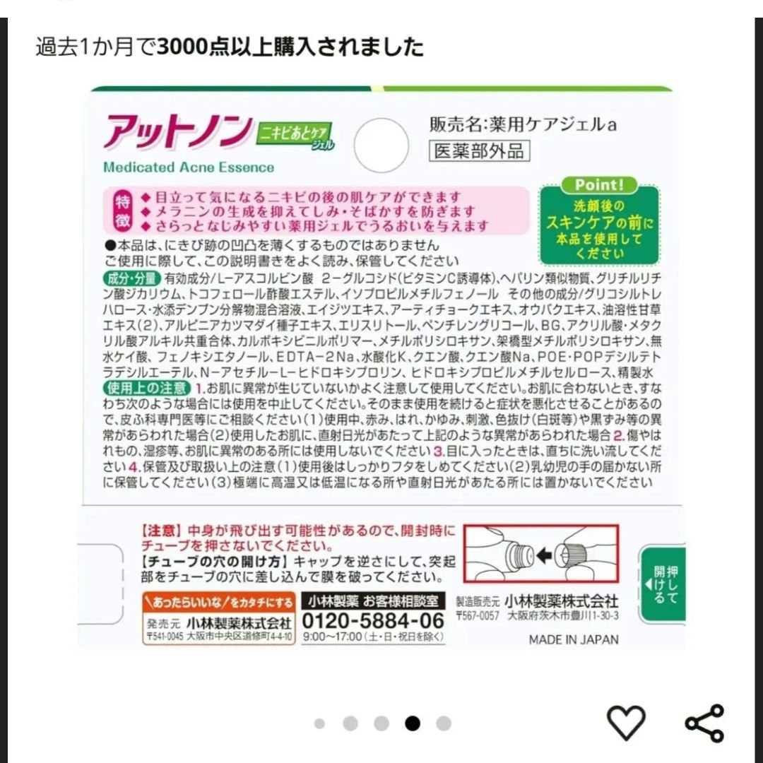ニキビあとケアジェル/アットノン/その他スキンケアを使ったクチコミ（2枚目）