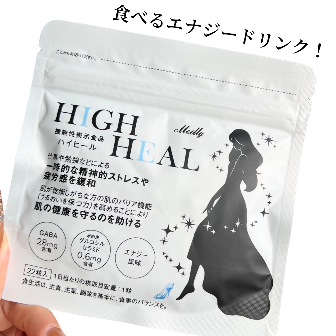 HIGH HEAL/Meilly/美容サプリメントを使ったクチコミ（3枚目）