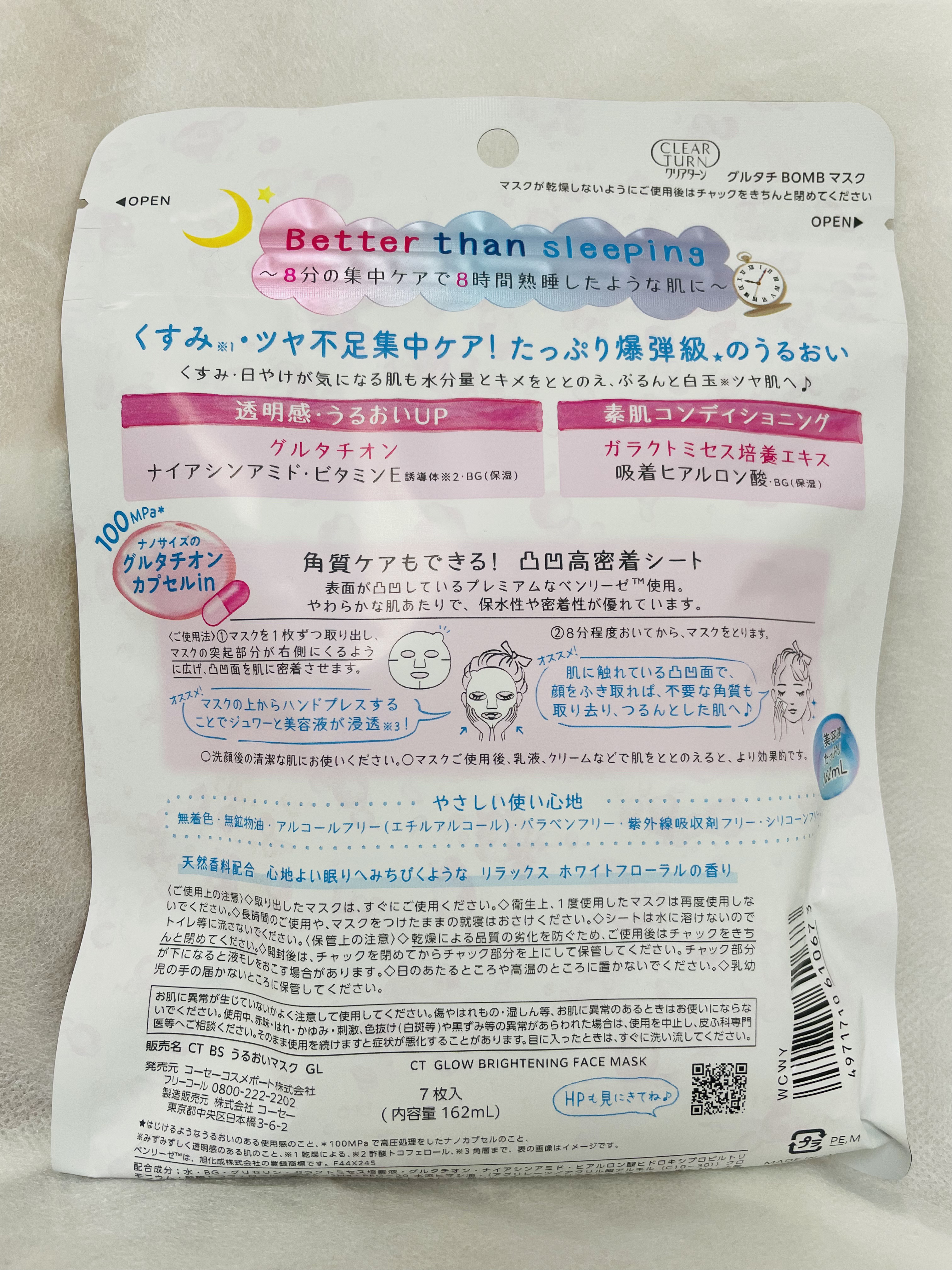 グルタチBOMBマスク/クリアターン/シートマスク・パックを使ったクチコミ（2枚目）