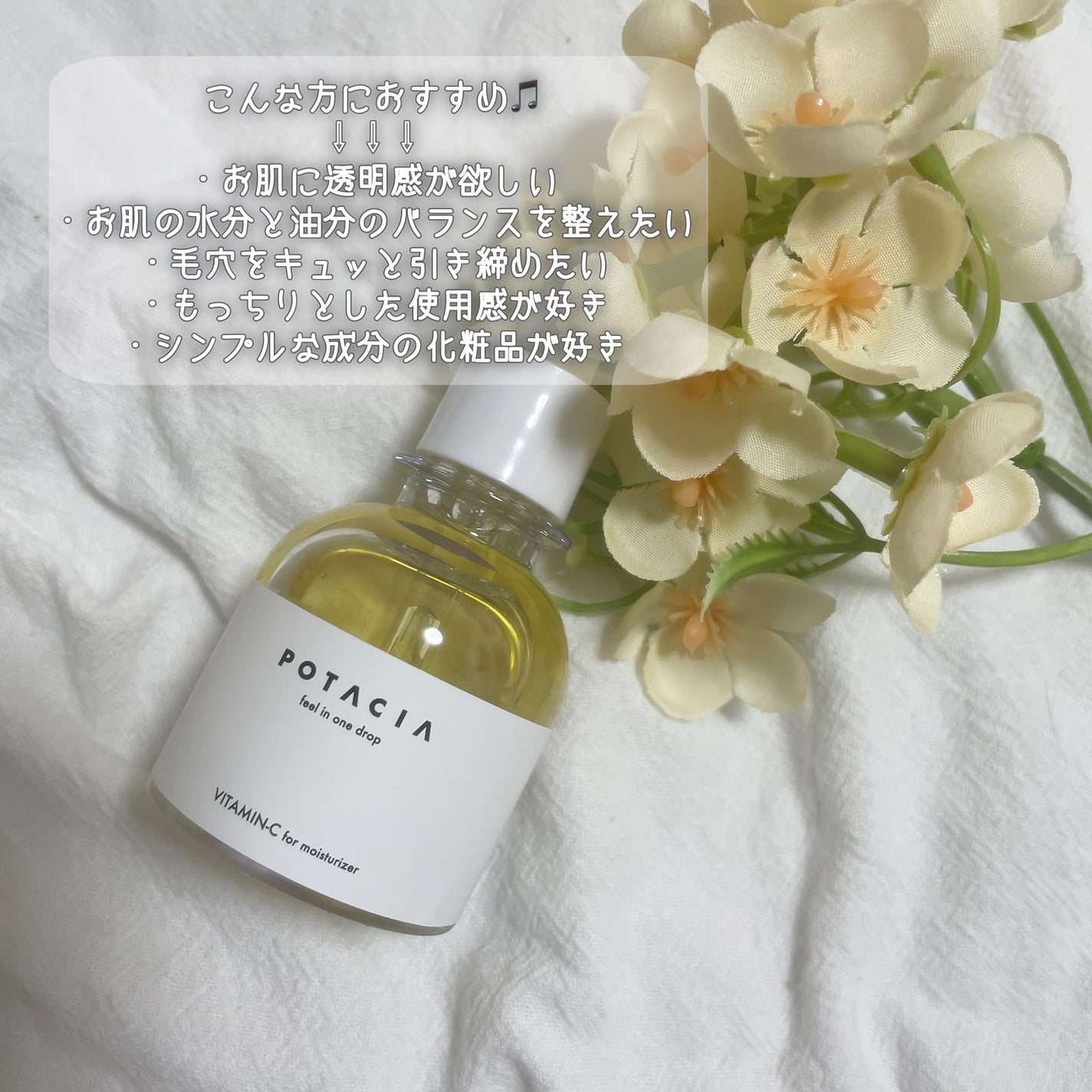 POTACIA ビタミンC原液美容液/POTACIA/美容液を使ったクチコミ(5枚目)
