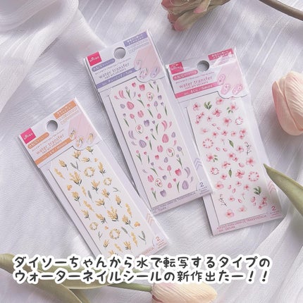 水転写ネイルシール/DAISO/ネイルシールを使ったクチコミ(2枚目)