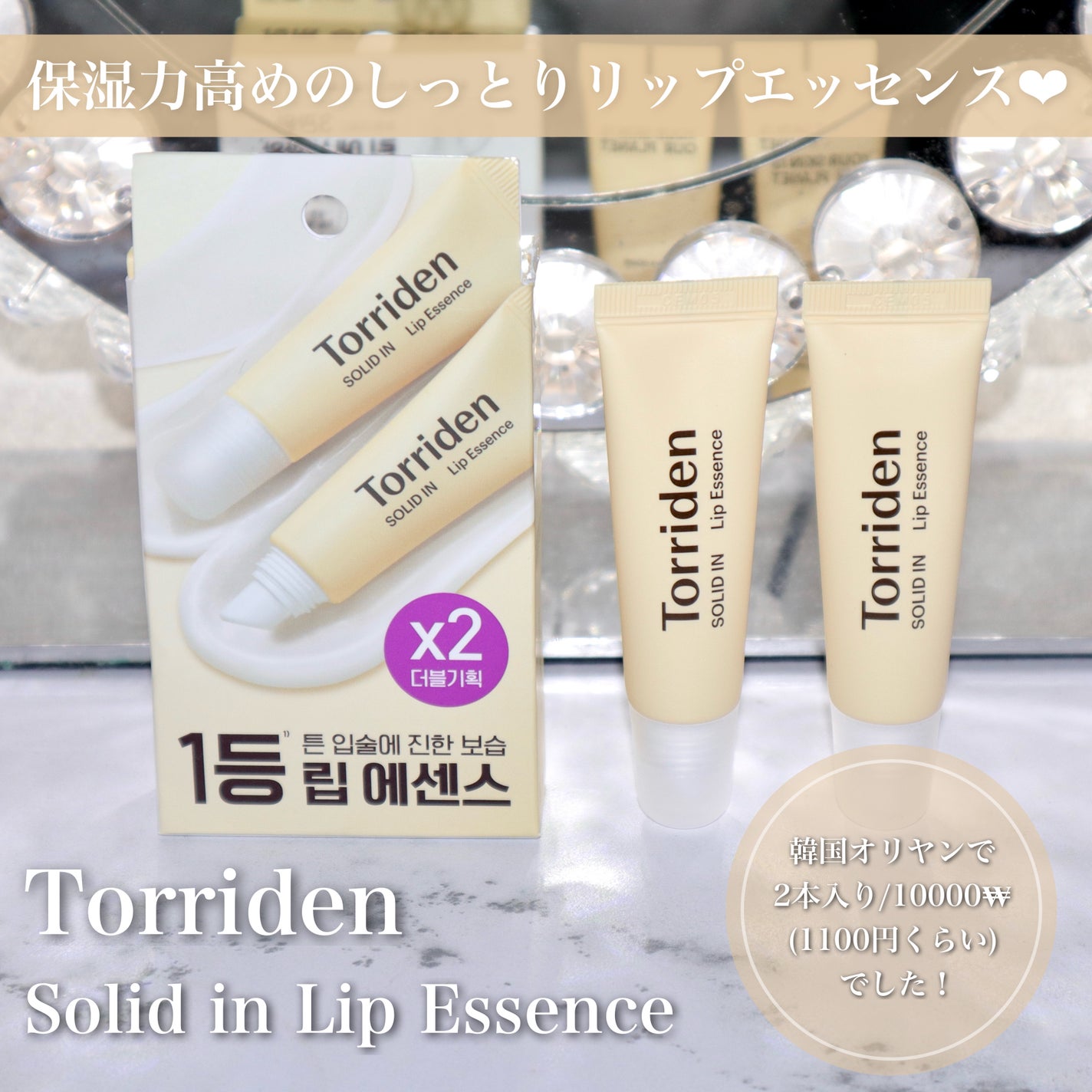 ソリッドイン リップエッセンス/Torriden/リップ美容液を使ったクチコミ(2枚目)