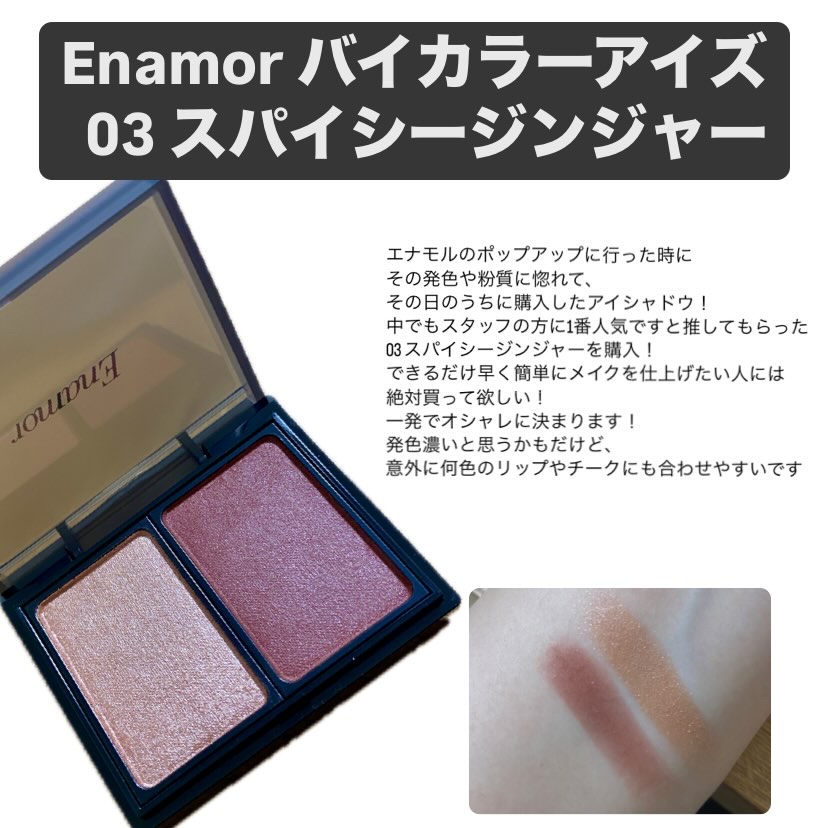 バイカラーアイズ/Enamor/アイシャドウパレットを使ったクチコミ（1枚目）