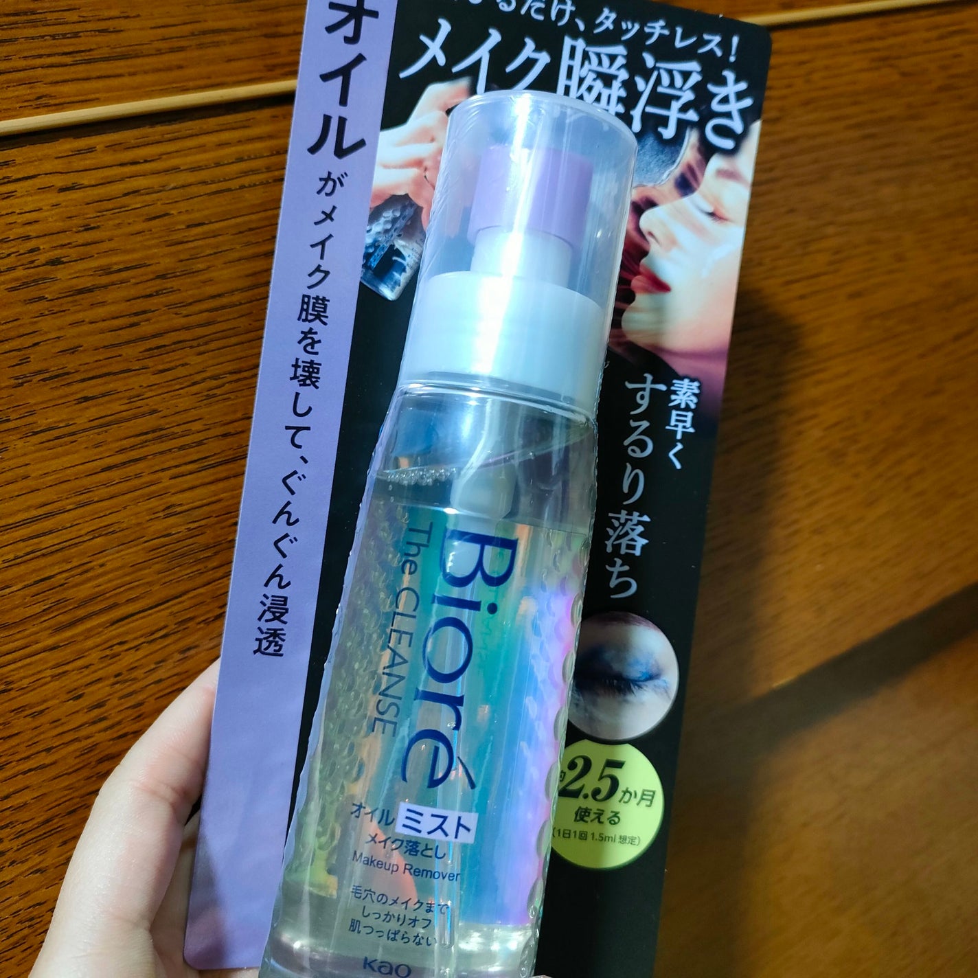 ザ クレンズ オイルミストメイク落とし/ビオレ/オイルクレンジングを使ったクチコミ(1枚目)