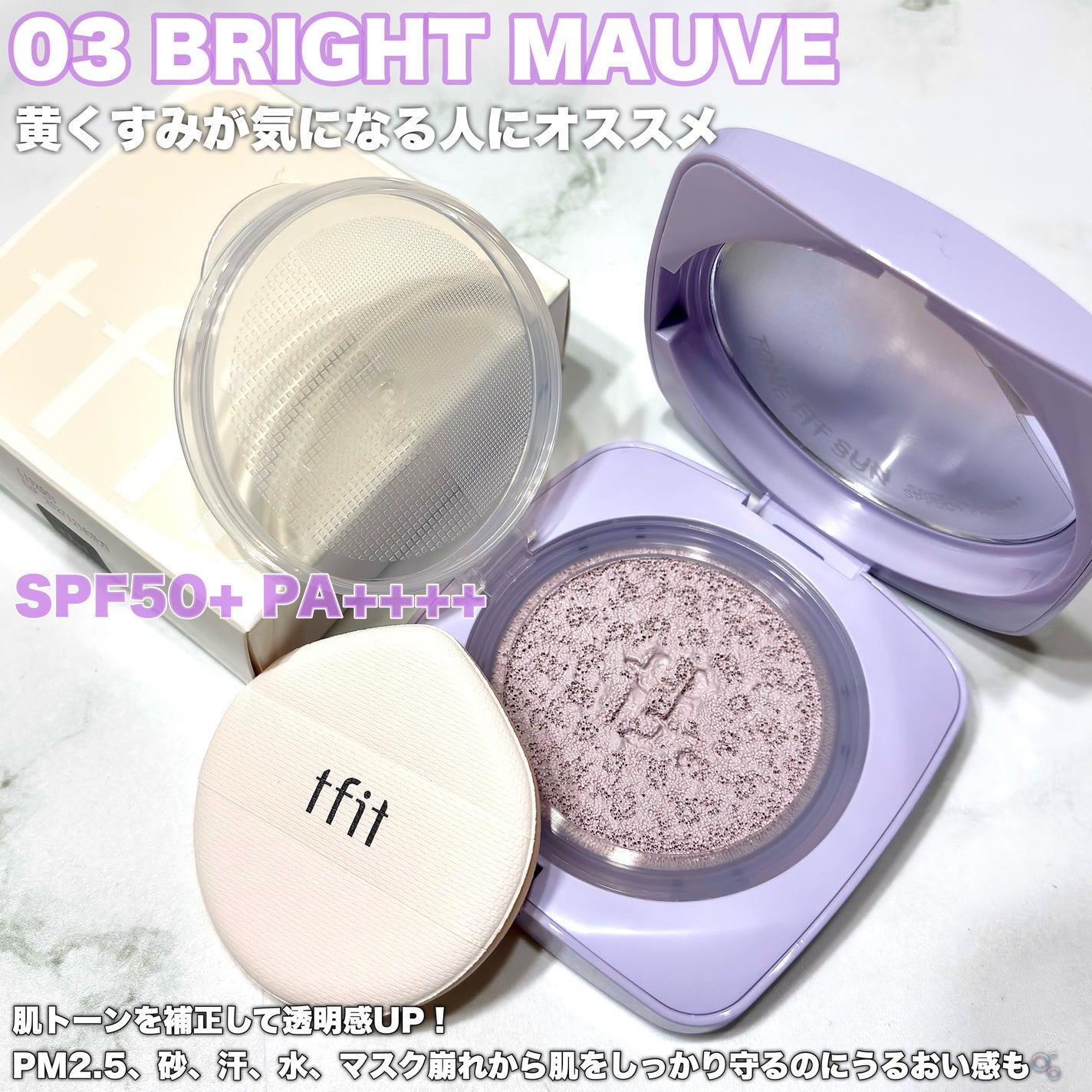 ベースフィットトーンアップサンクッション/TFIT/クッションファンデーションを使ったクチコミ(2枚目)