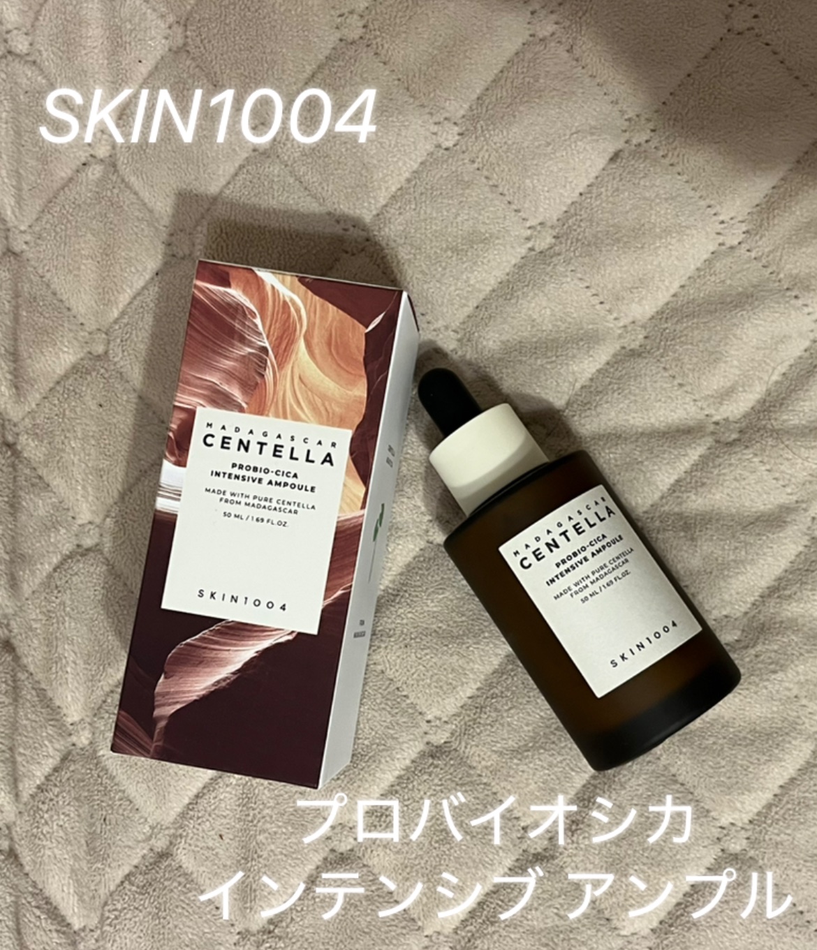 プロバイオシカ インテンシブ アンプル/SKIN1004/美容液を使ったクチコミ（1枚目）
