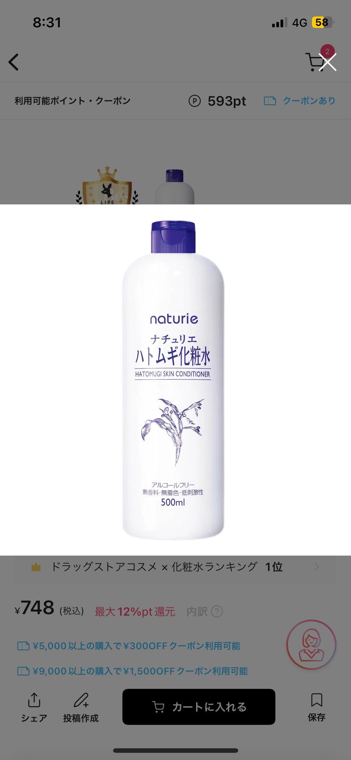 ハトムギ化粧水(ナチュリエ スキンコンディショナー R )/ナチュリエ/化粧水を使ったクチコミ(1枚目)