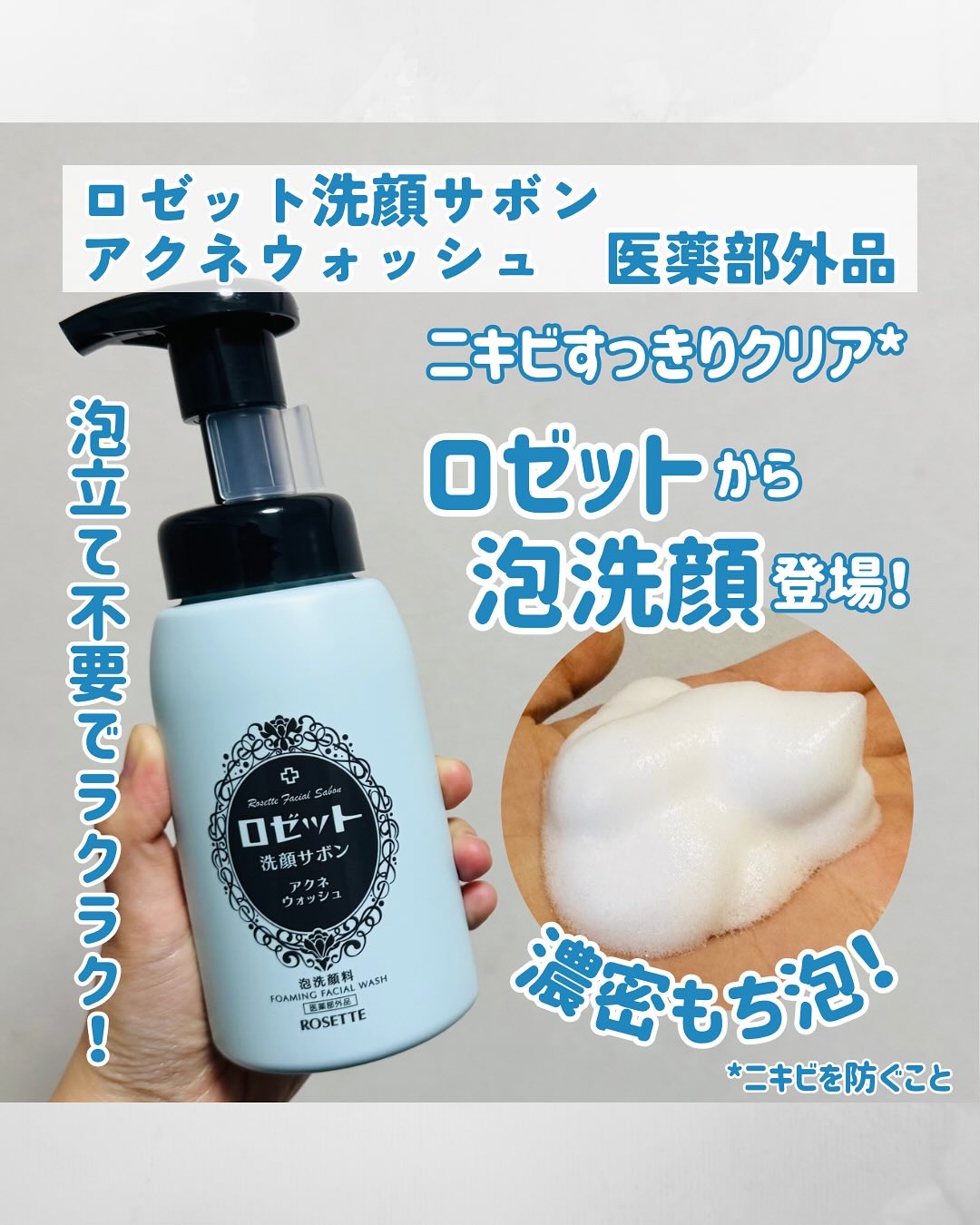ロゼット洗顔サボン アクネウォッシュ【医薬部外品】[泡洗顔料]/ロゼット/泡洗顔を使ったクチコミ（1枚目）