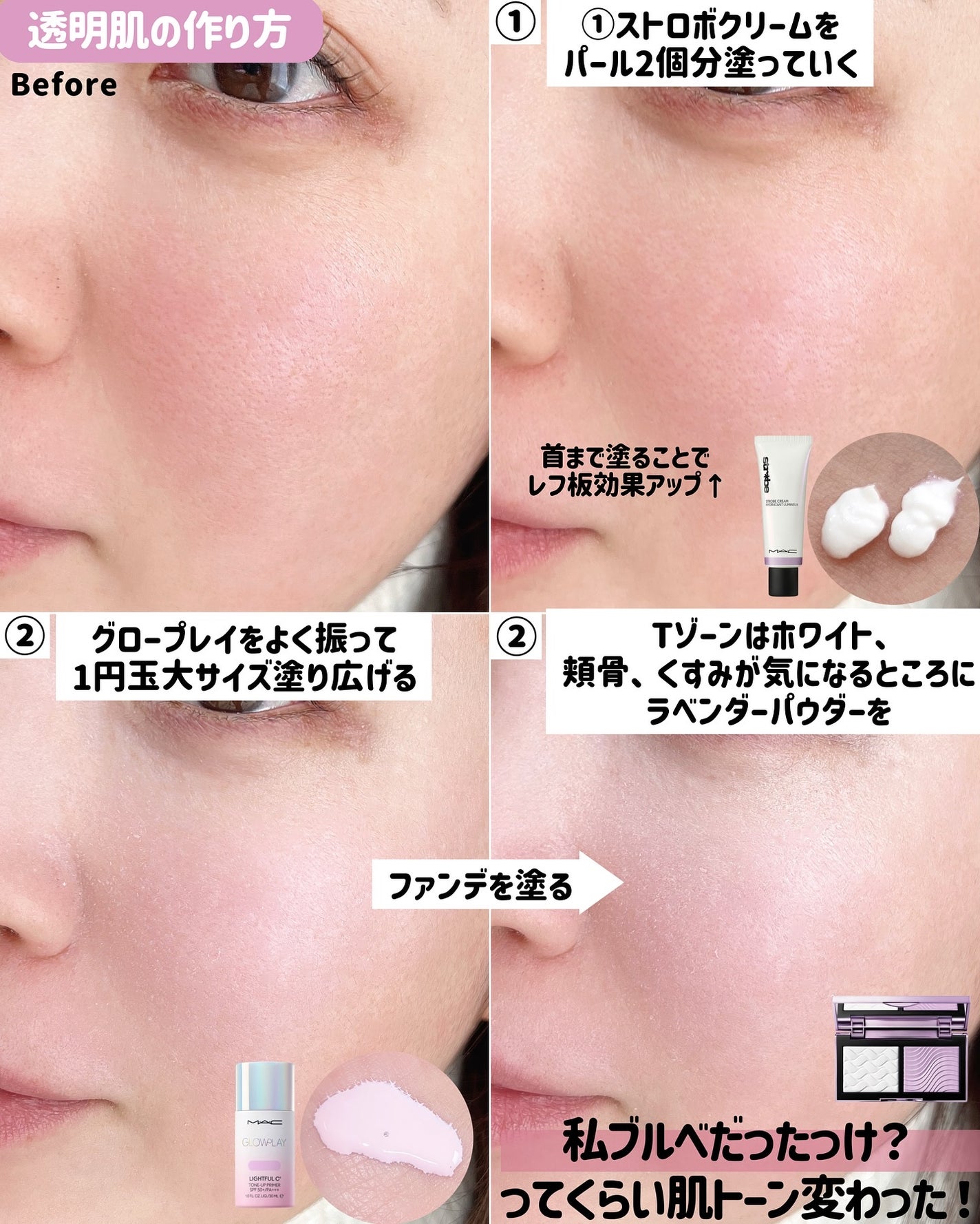 ストロボクリーム/M・A・C/化粧下地を使ったクチコミ(6枚目)