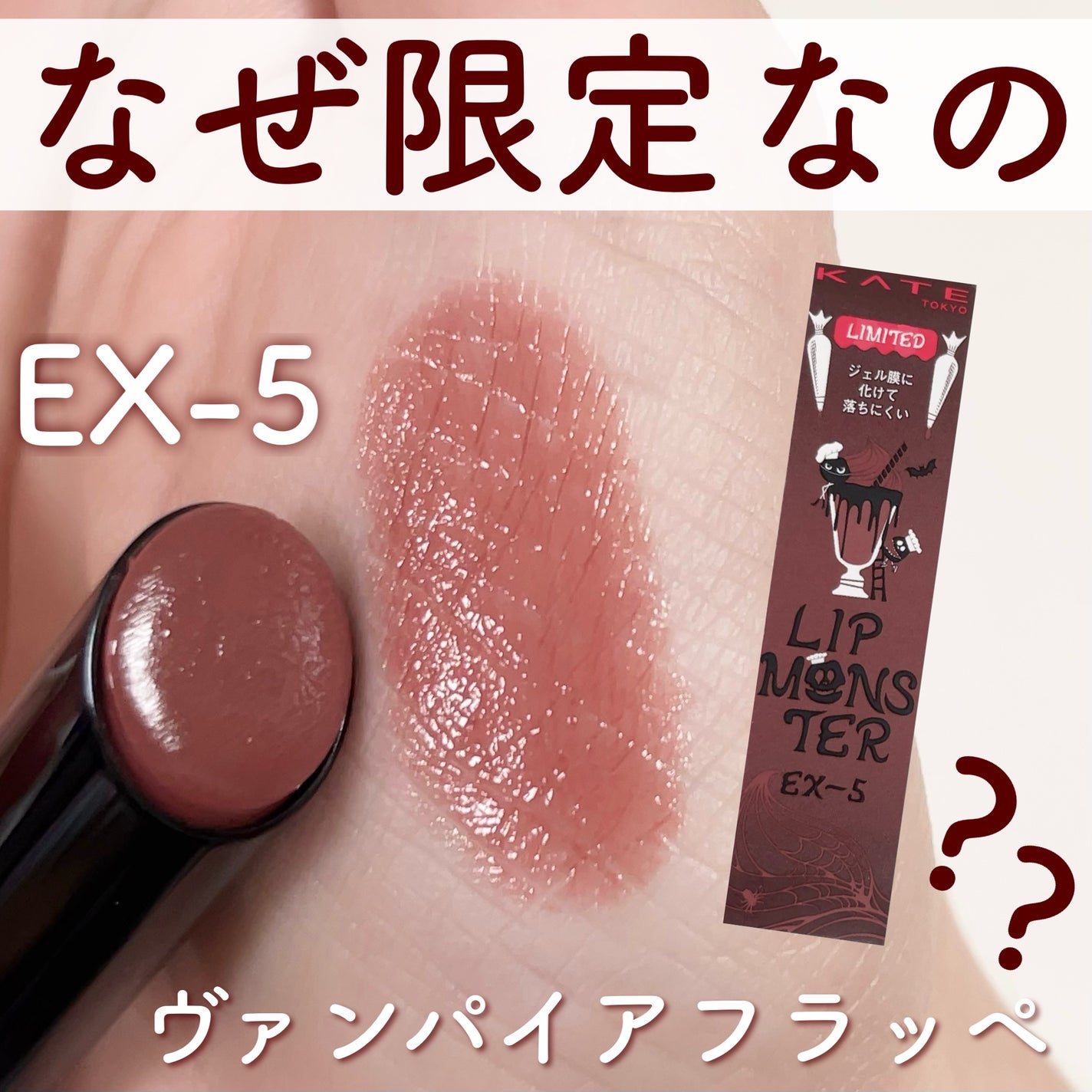 ケイト リップモンスター/KATE/口紅を使ったクチコミ(1枚目)