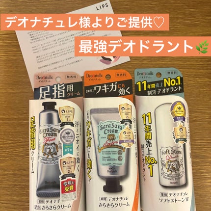 薬用足指さらさらクリーム/デオナチュレ/デオドラント・制汗剤を使ったクチコミ(1枚目)