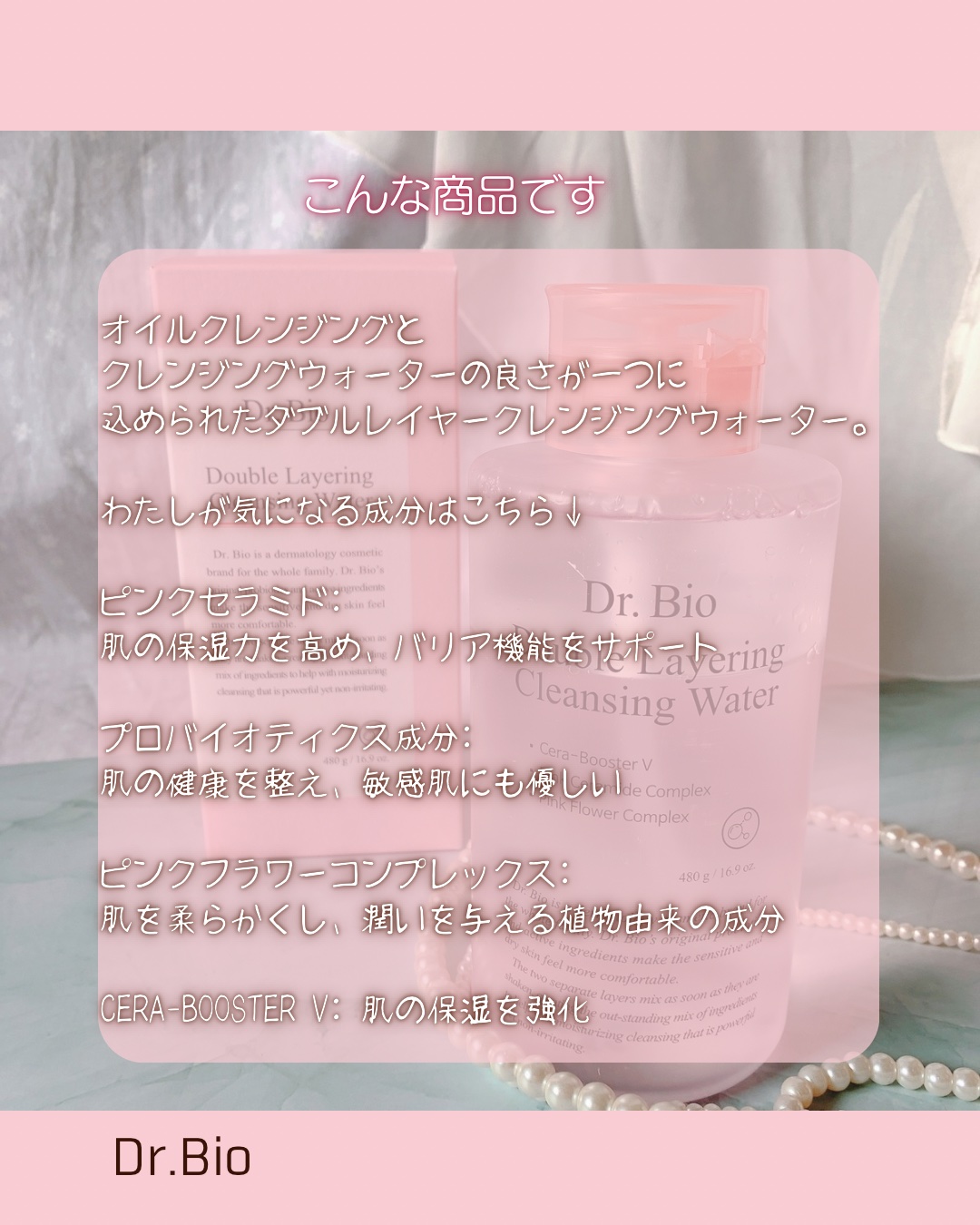 ダブルレイヤリングクレンジングウォーター/Dr.Bio/クレンジングウォーターを使ったクチコミ（2枚目）
