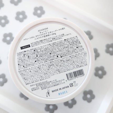 キューミースウィートボムタラソスクラブ ピオニーブーケの香り/AGARISM/ボディスクラブを使ったクチコミ(6枚目)